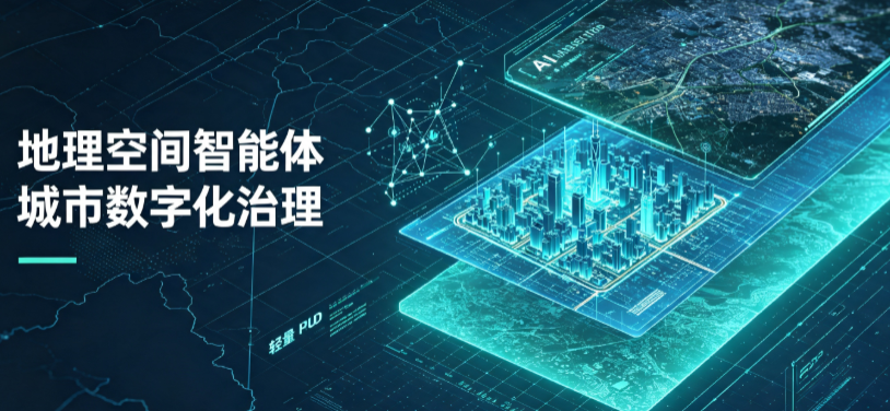 鸡泽县地理 AI 智能体 Geo 优化落地城市全域治理，多维空间驱动精细化管理