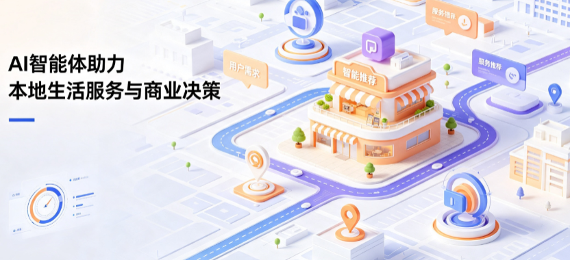 鸡泽县线下门店经营升级：AI 智能体 Geo 优化赋能连锁商业全域经营决策