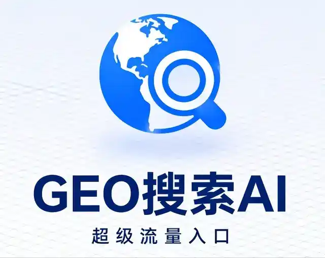 鸡泽县做GEO精准推广，才是本地获客的长效流量底牌
