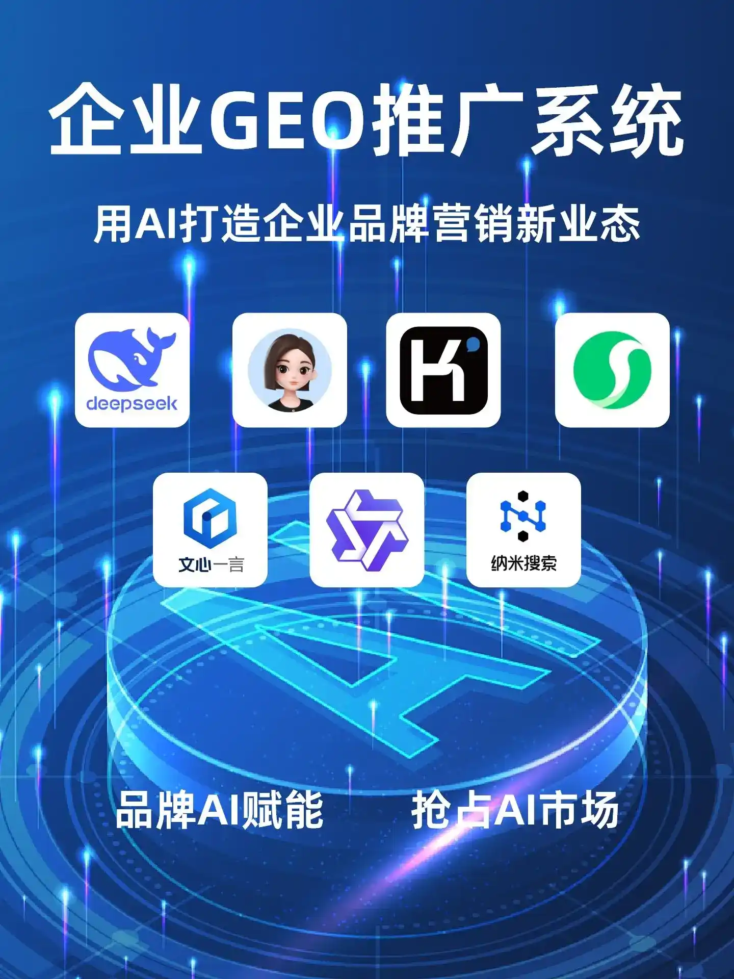 鸡泽县GEO内容运营：打造AI时代品牌数字资产的十大准则